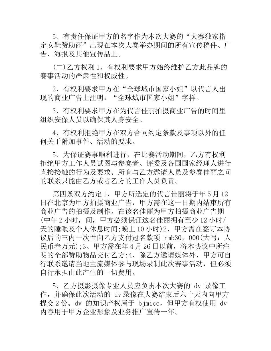 合作合同：有限公司合作协议.docx_第3页