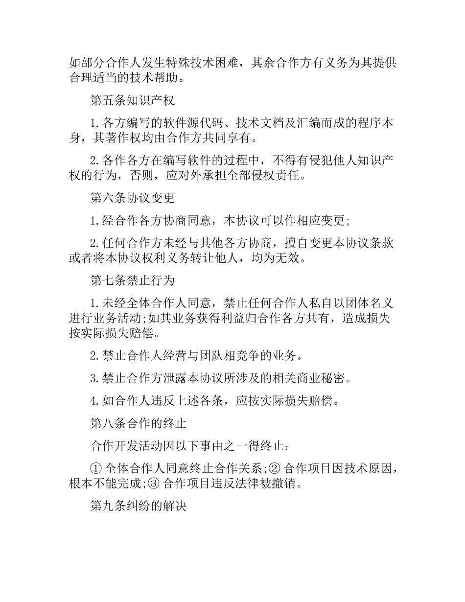 合作开发软件合同.docx_第2页