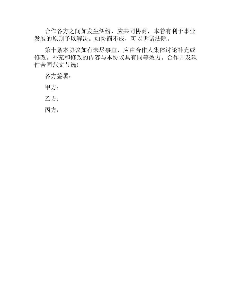 合作开发软件合同.docx_第3页