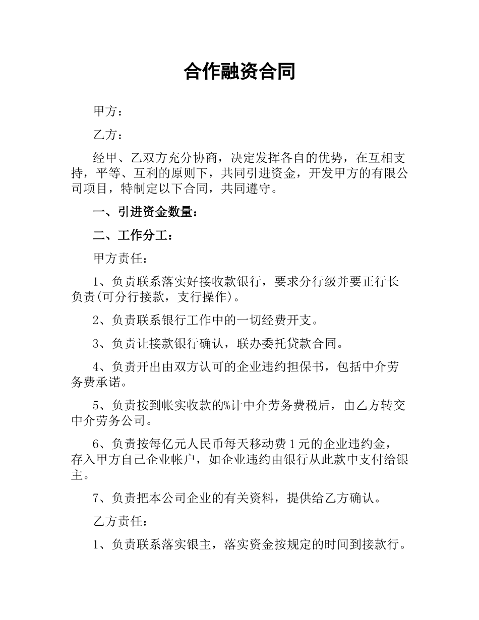 合作融资合同.docx_第1页