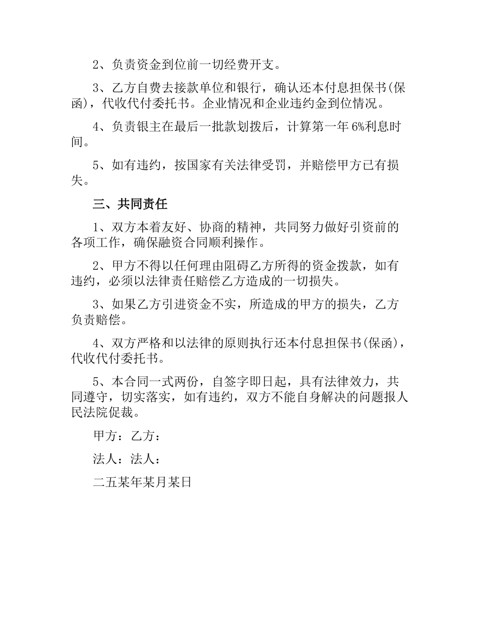 合作融资合同.docx_第2页