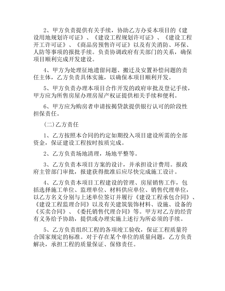 合作开发房地产合同范本.docx_第3页
