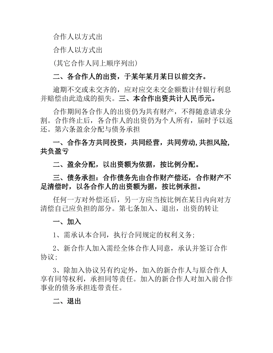 合作经营合同范本（二）.docx_第2页