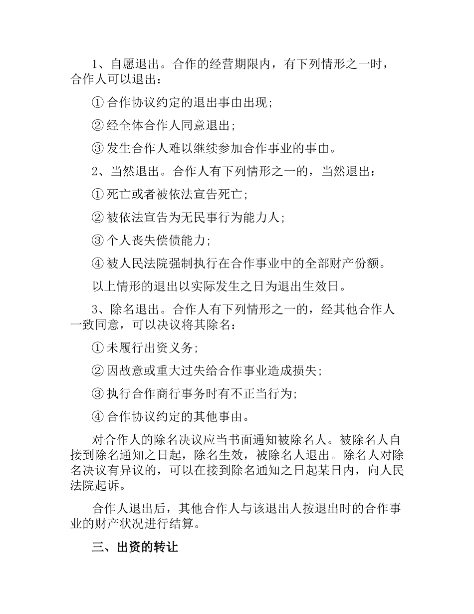 合作经营合同范本（二）.docx_第3页