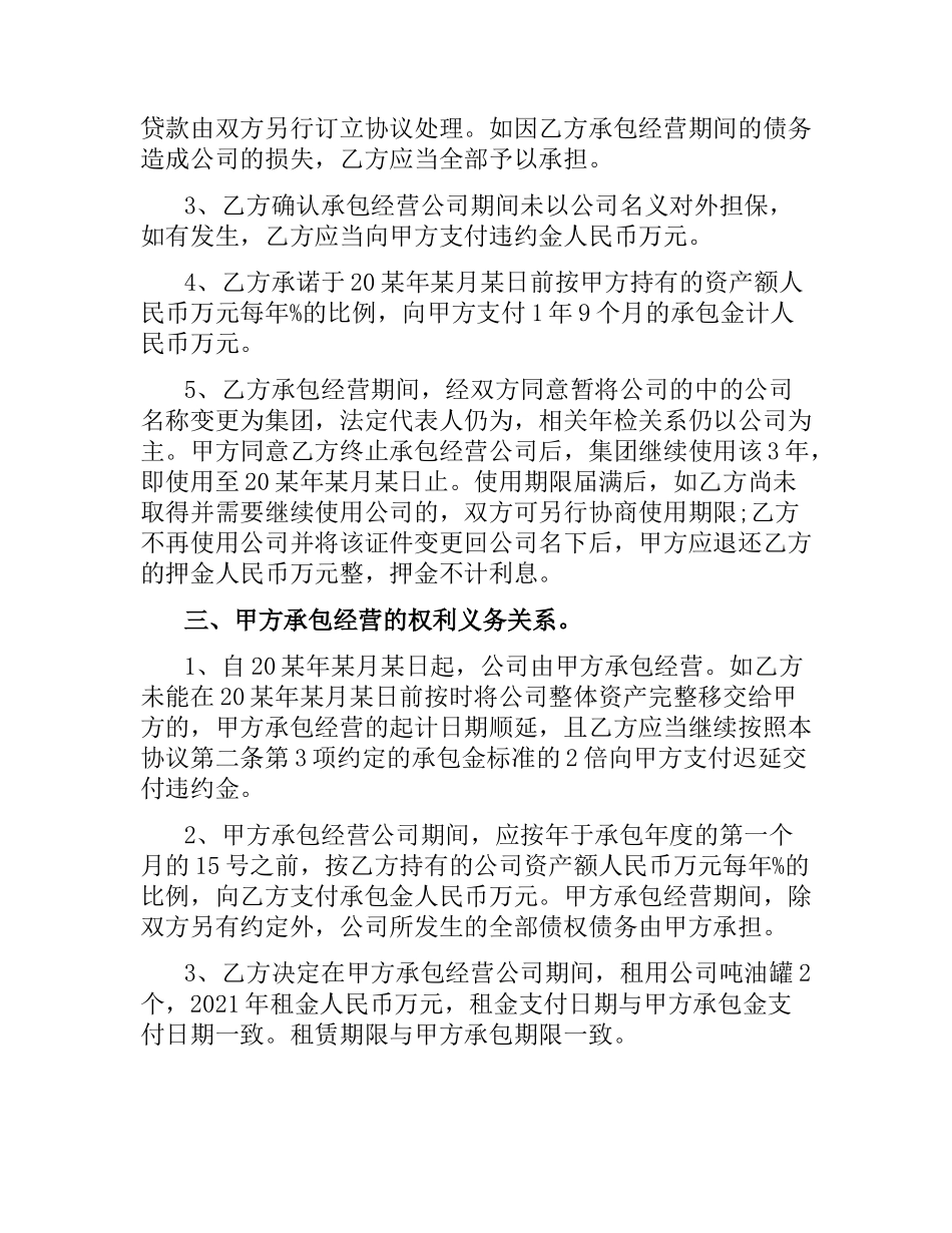 合作承包经营合同.docx_第2页