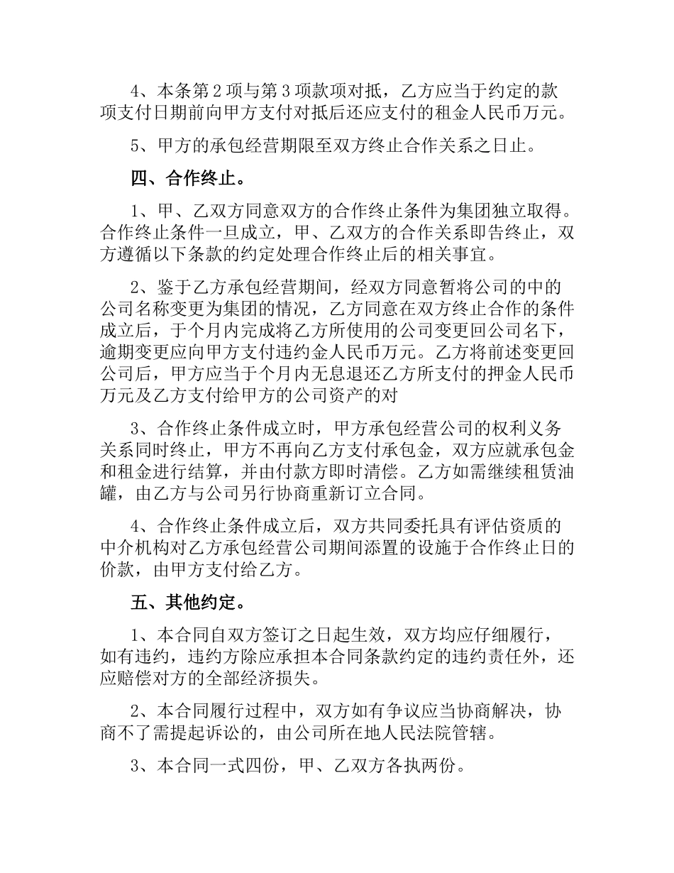 合作承包经营合同.docx_第3页