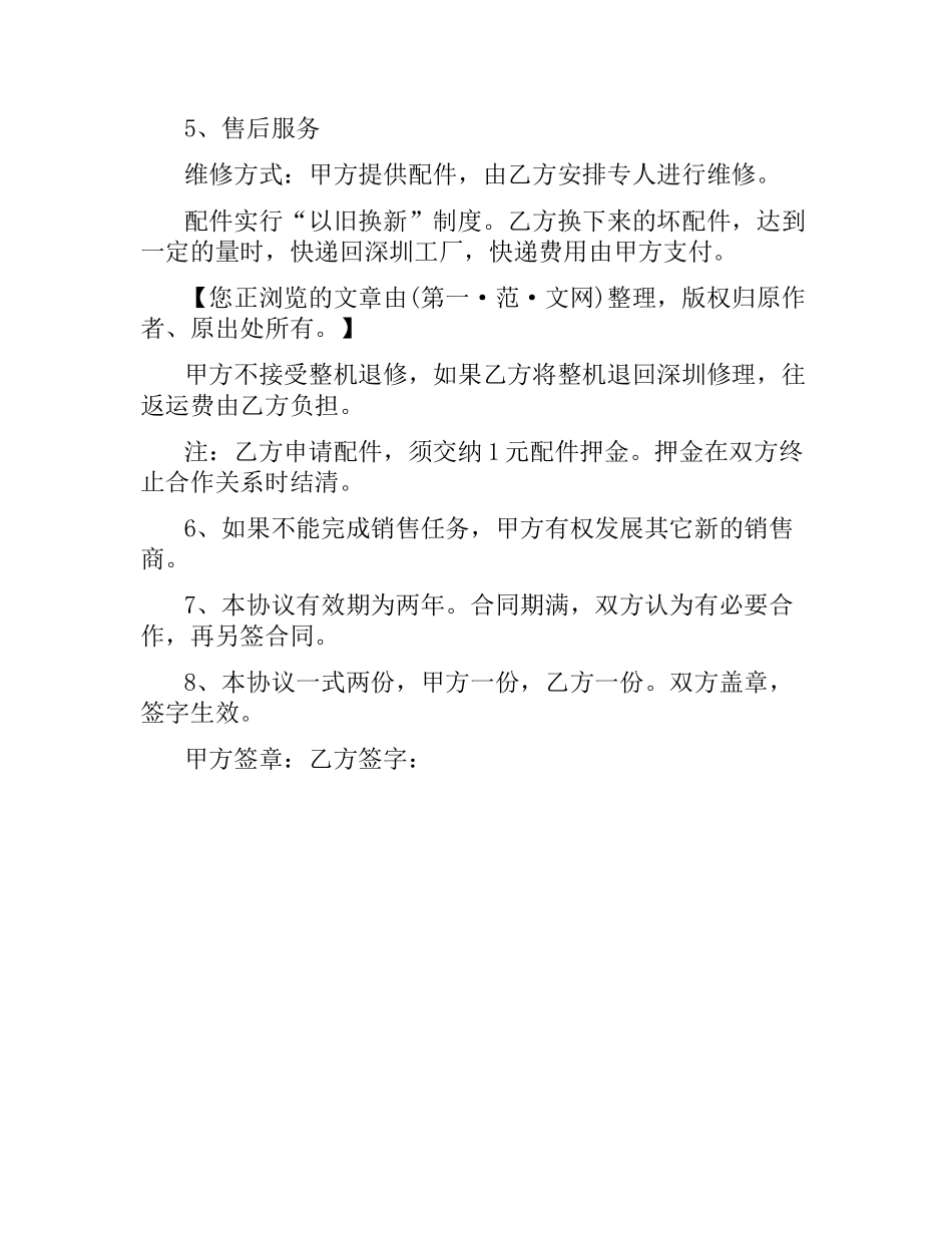 合作销售合同.docx_第2页