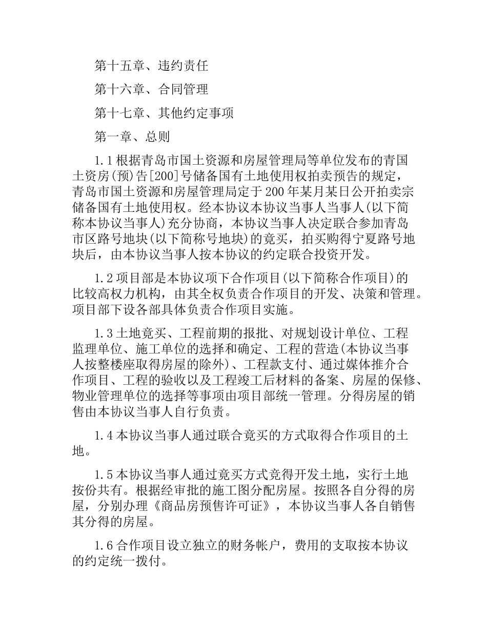 合作开发合同范本4篇.docx_第2页