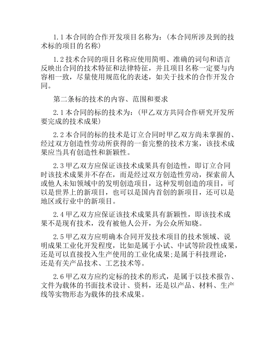合作开发合同范本3篇.docx_第2页