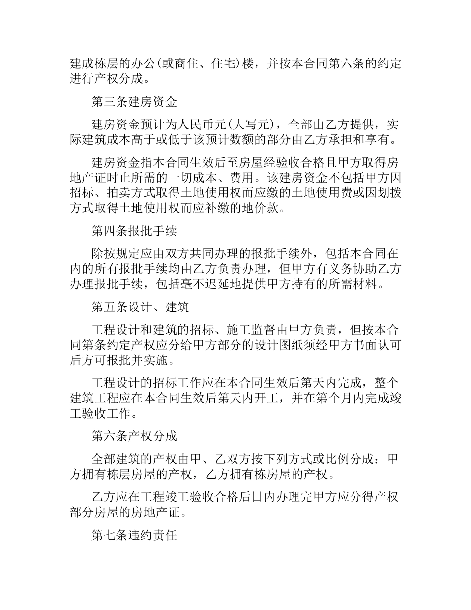 合作建房合同范本 .docx_第2页