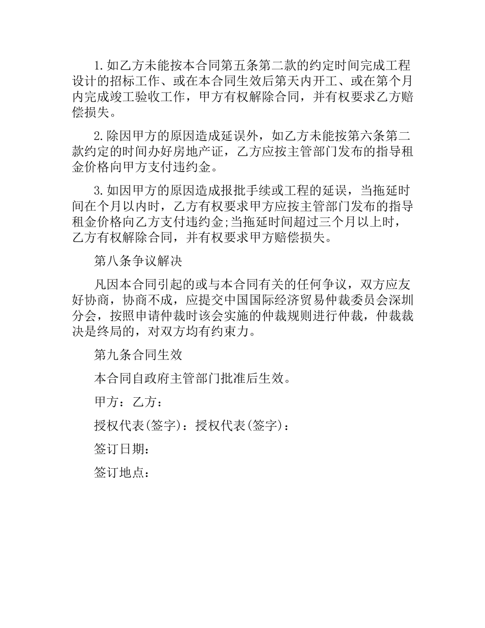 合作建房合同范本 .docx_第3页