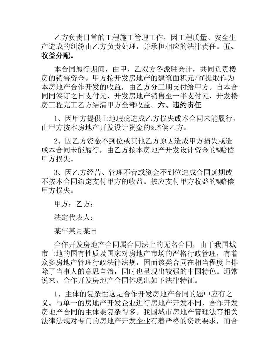 合作开发合同4篇.docx_第2页