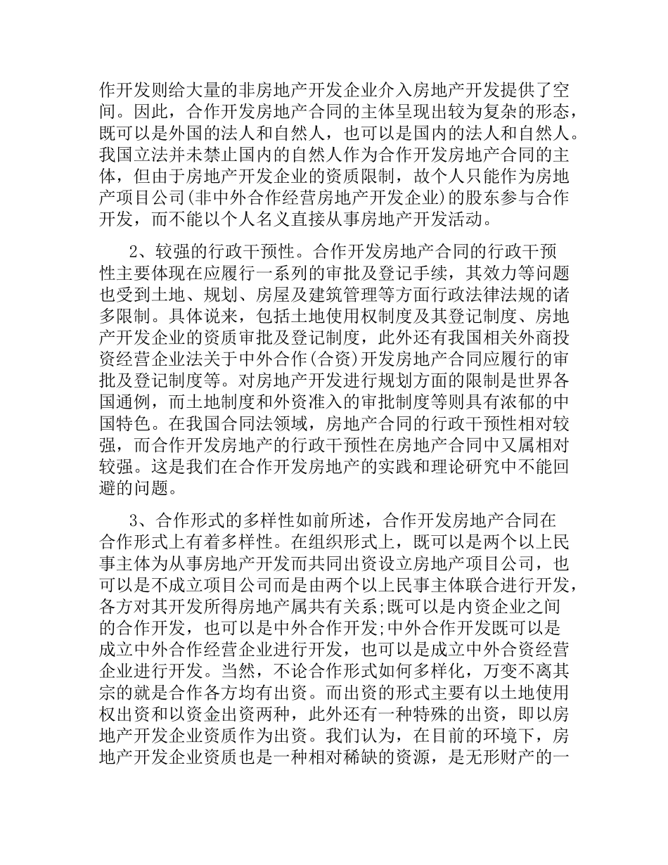 合作开发合同4篇.docx_第3页
