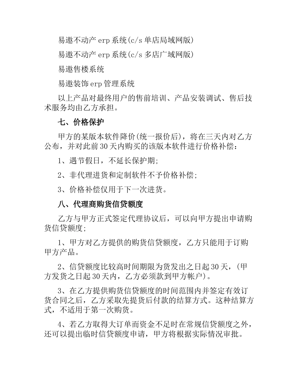 合作合同：软件代理合作协议.docx_第2页
