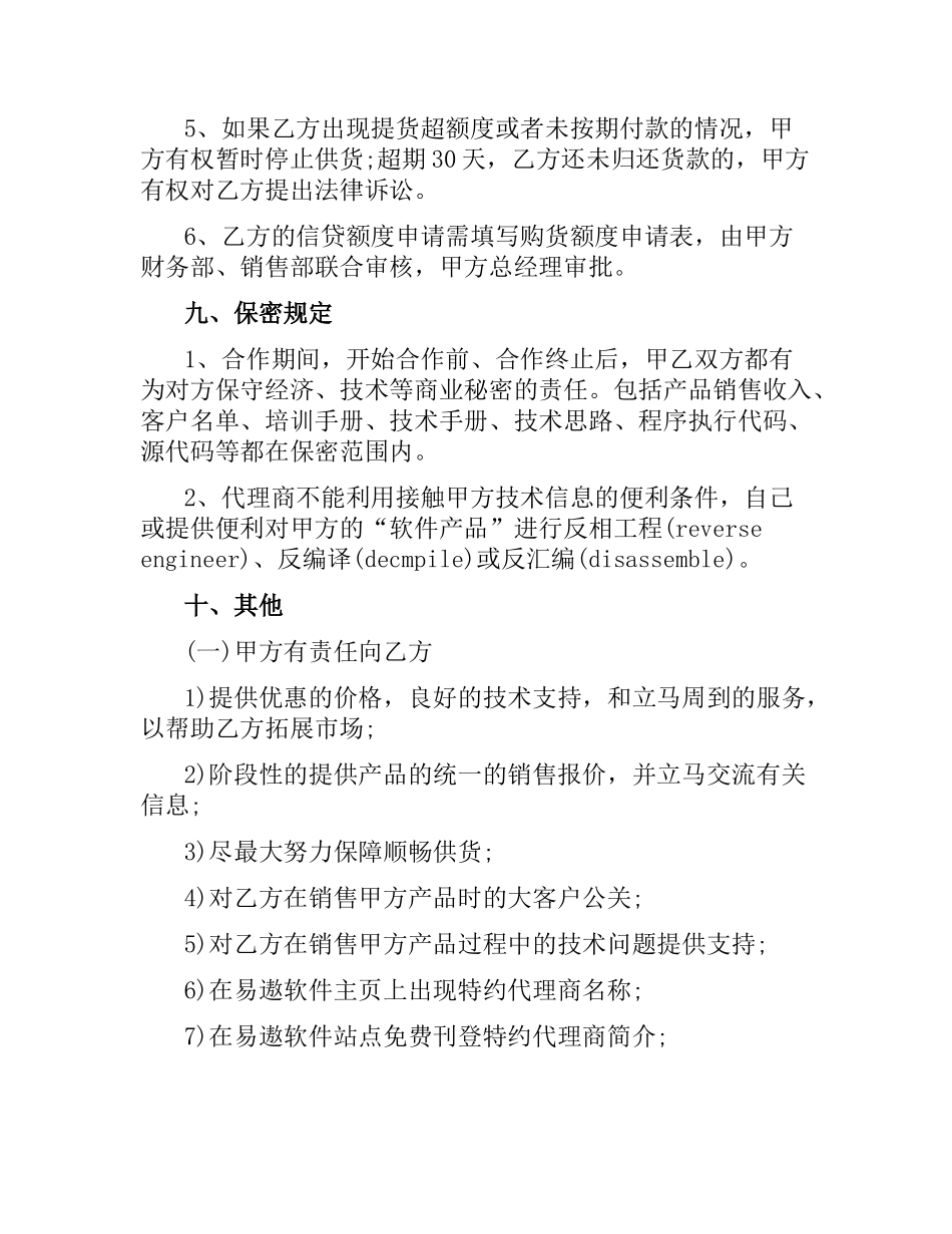 合作合同：软件代理合作协议.docx_第3页
