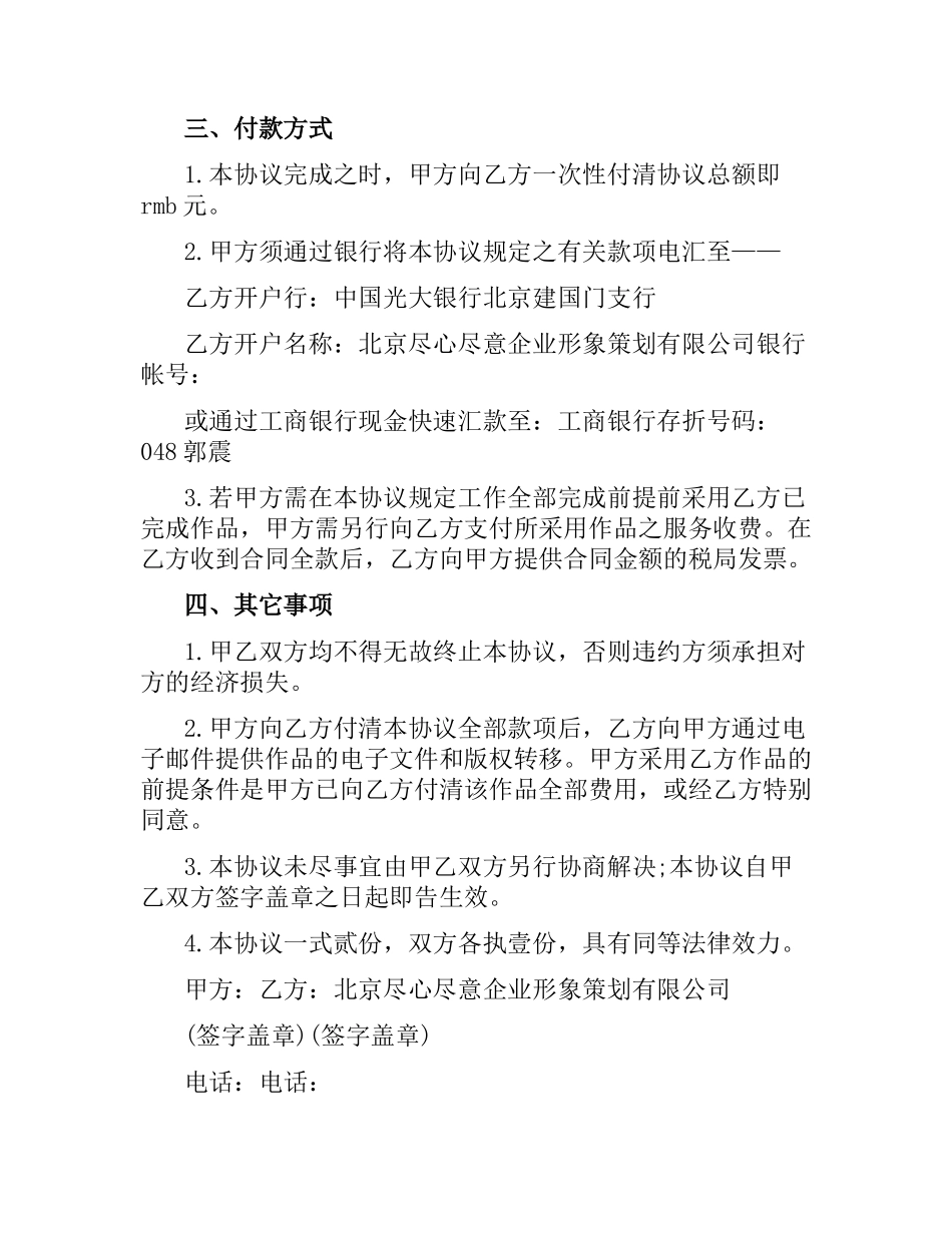 合作合同：设计公司合作协议.docx_第2页