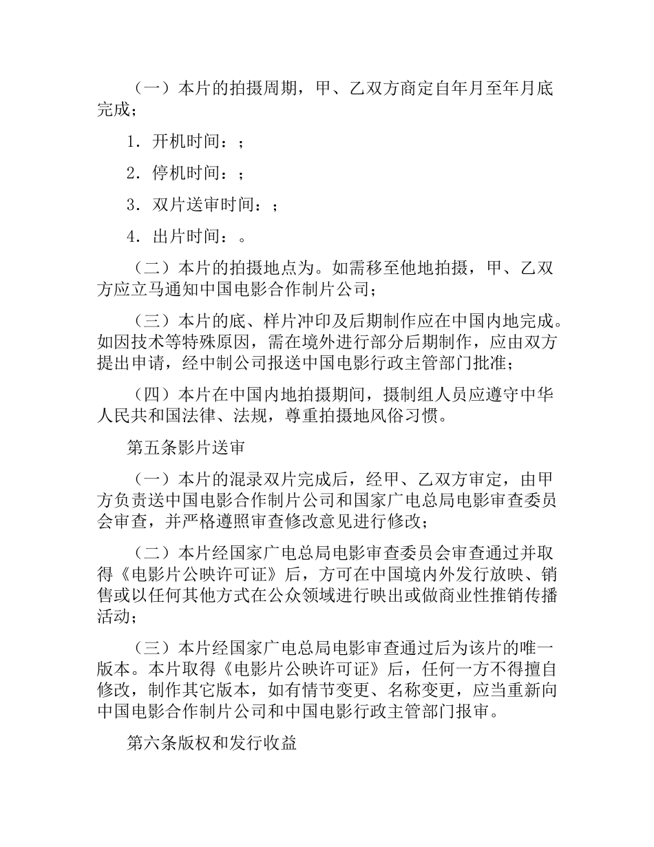 合作拍摄电影合同（二）.docx_第3页