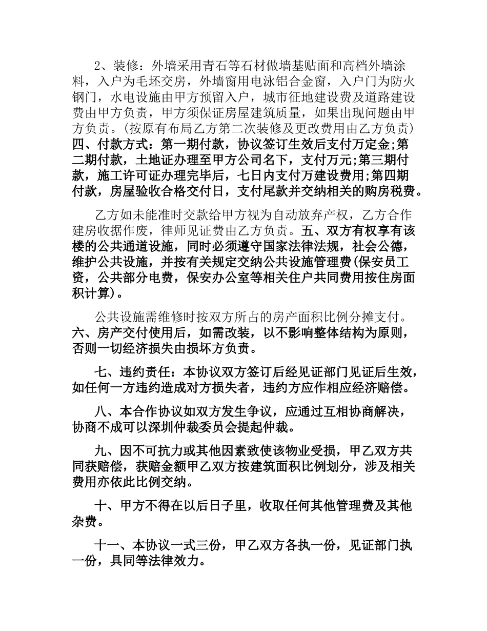 合作建房合同范本.docx_第2页