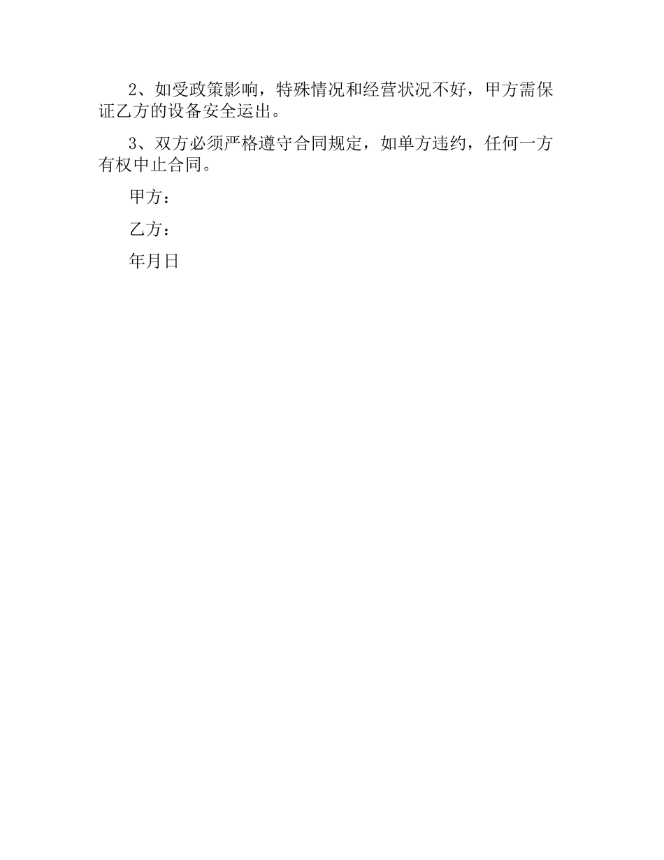 合作经营合同格式模板.docx_第2页
