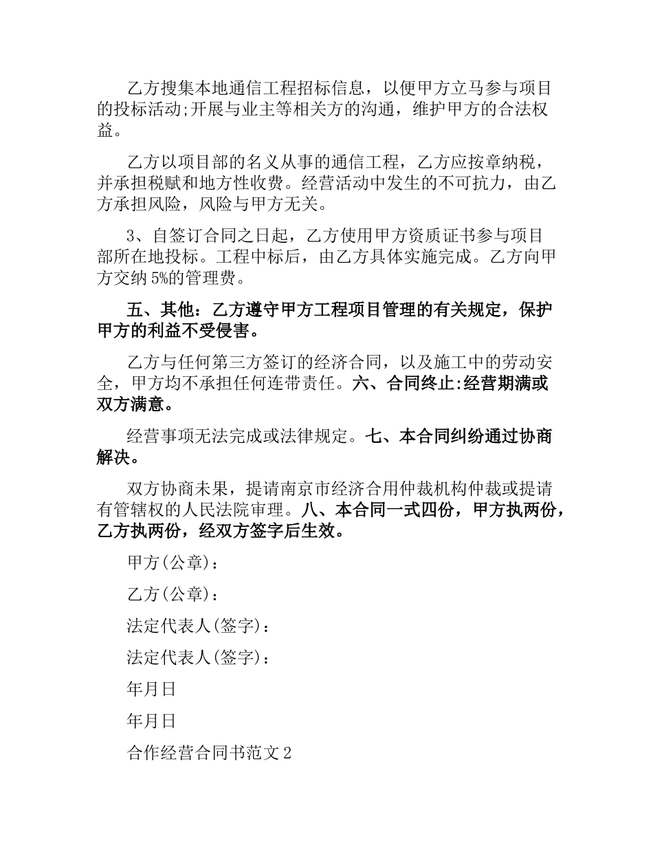 合作经营合同书范本.docx_第2页