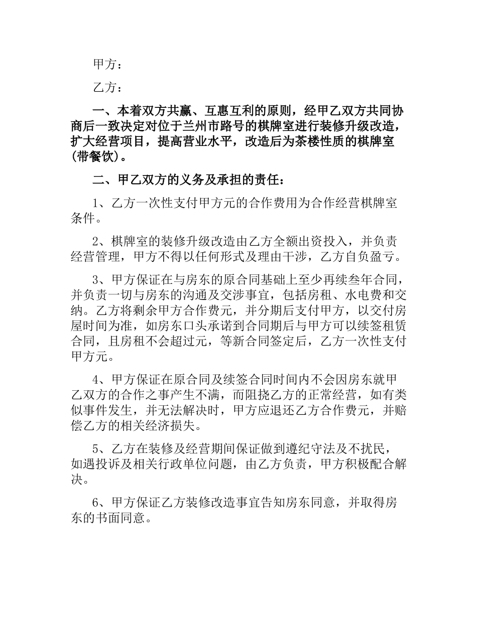 合作经营合同书范本.docx_第3页