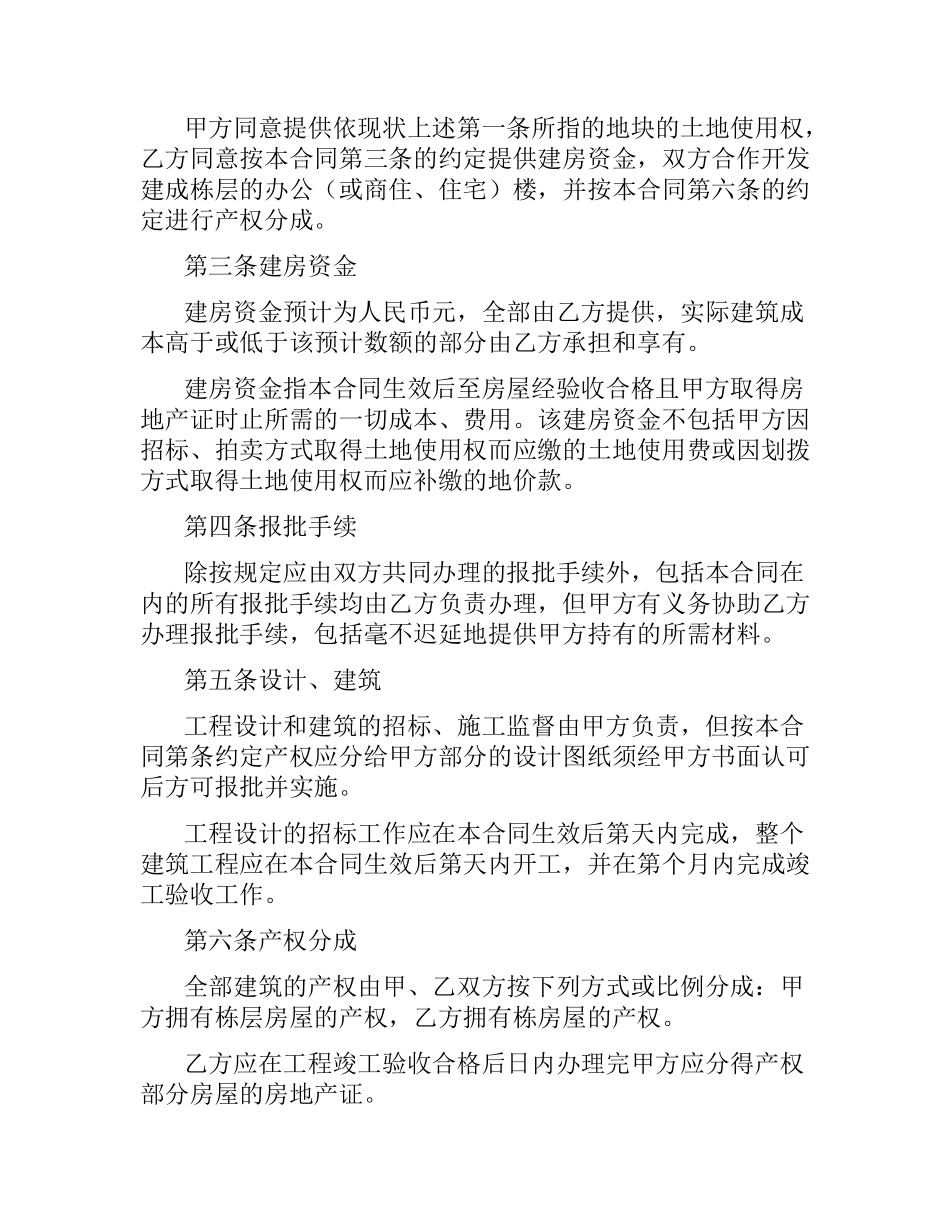 合作建房合同.docx_第2页