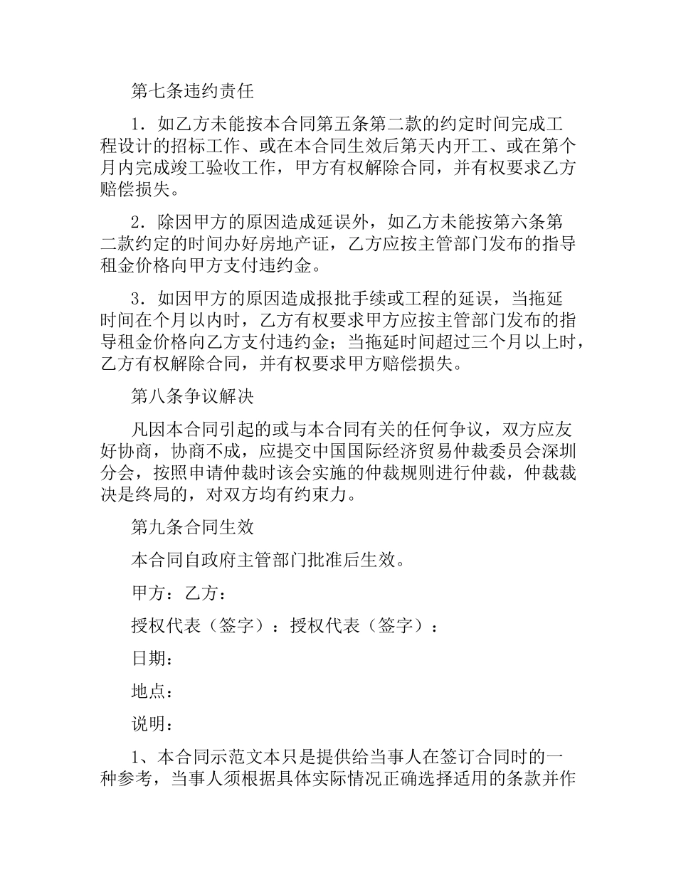 合作建房合同.docx_第3页
