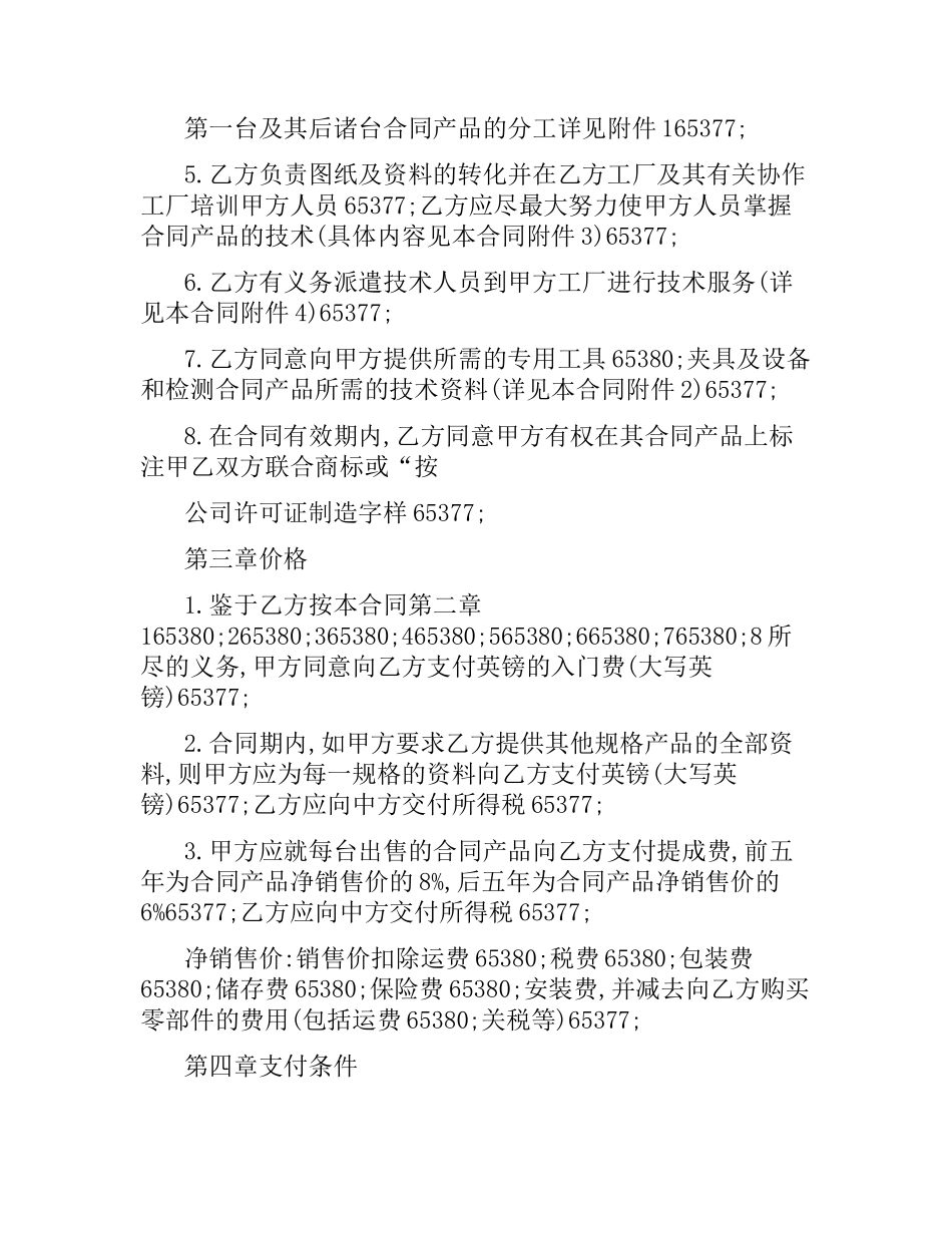合作生产合同样本.docx_第2页