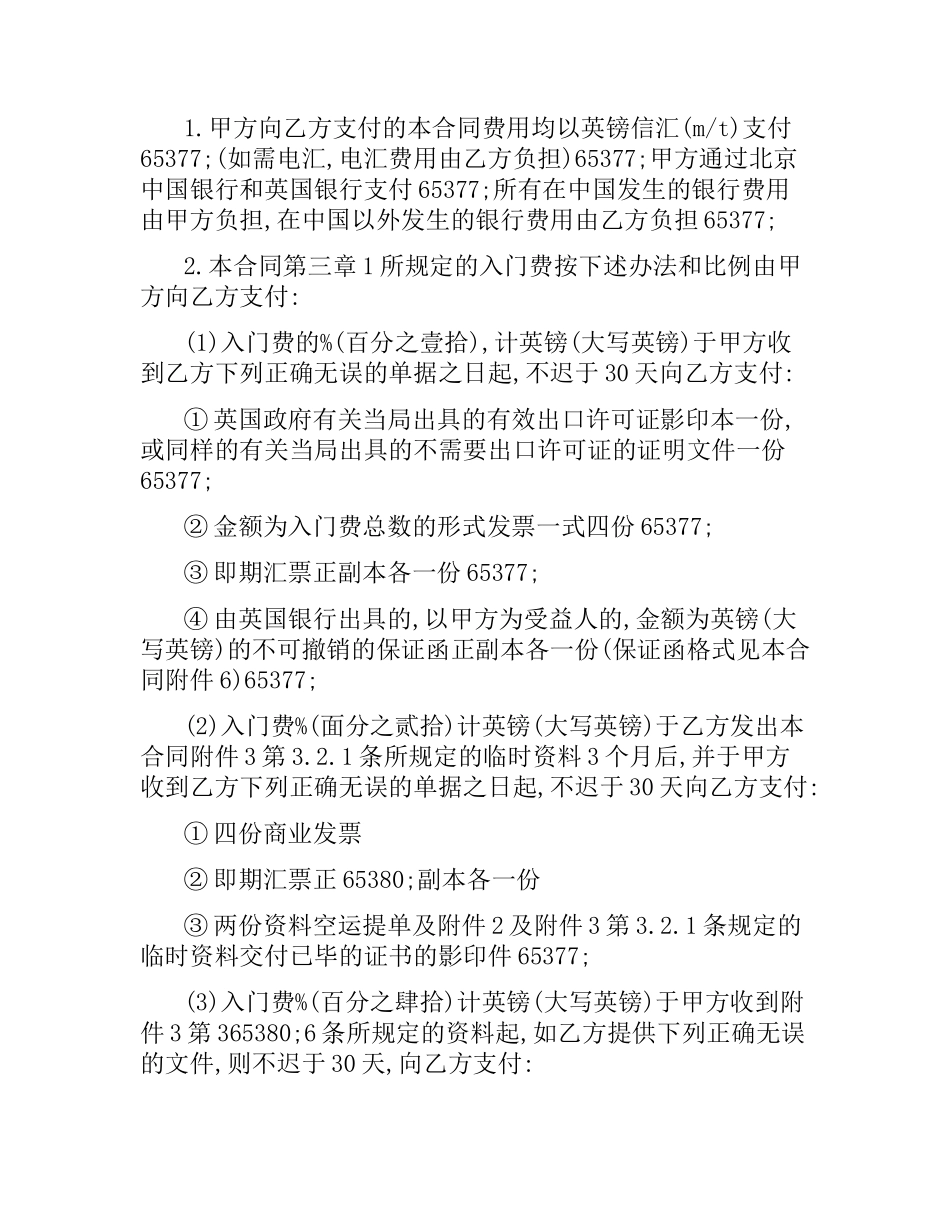 合作生产合同样本.docx_第3页