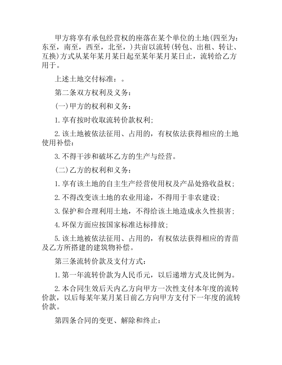 合作社土地承包合同.docx_第3页