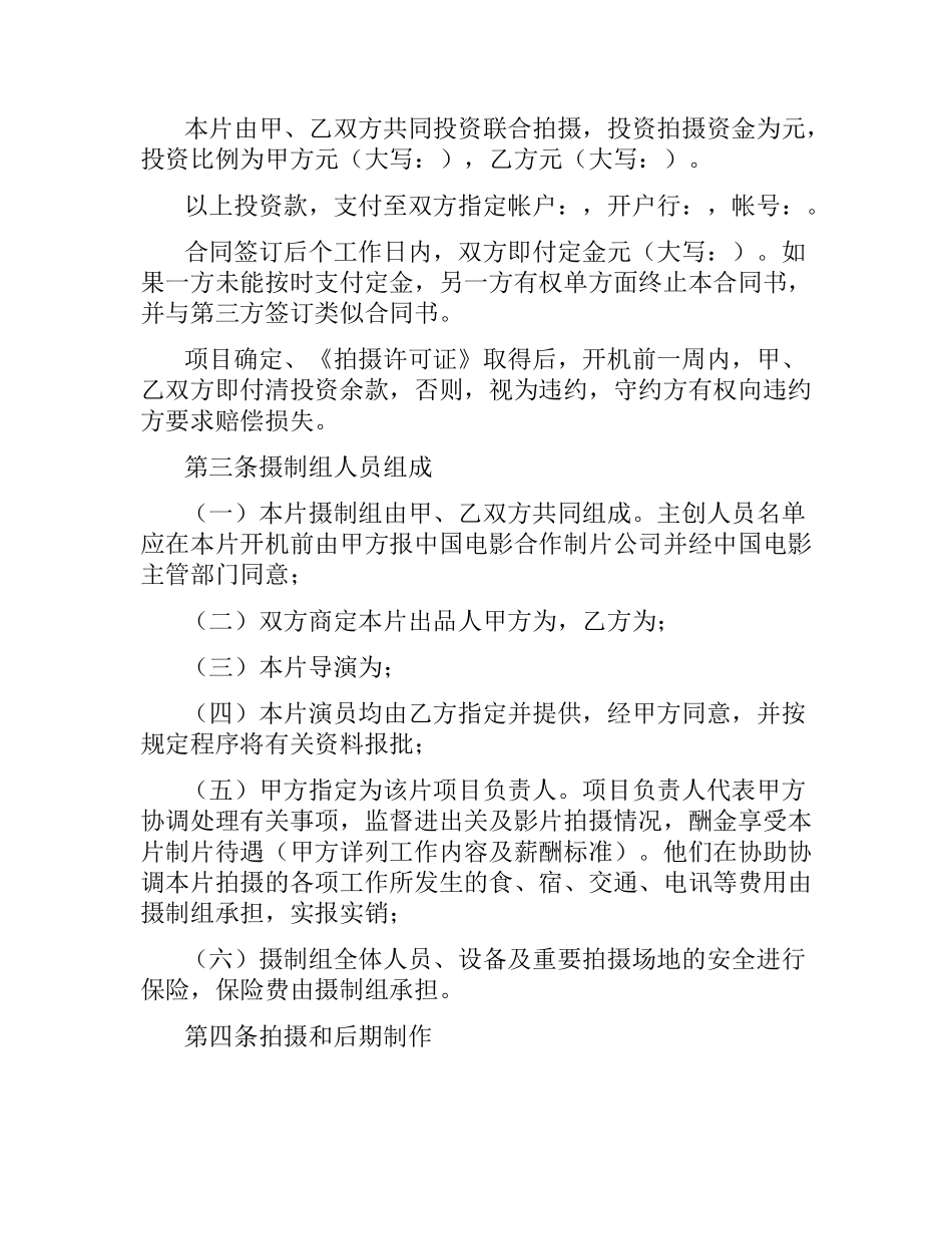 合作拍摄电影合同书.docx_第2页