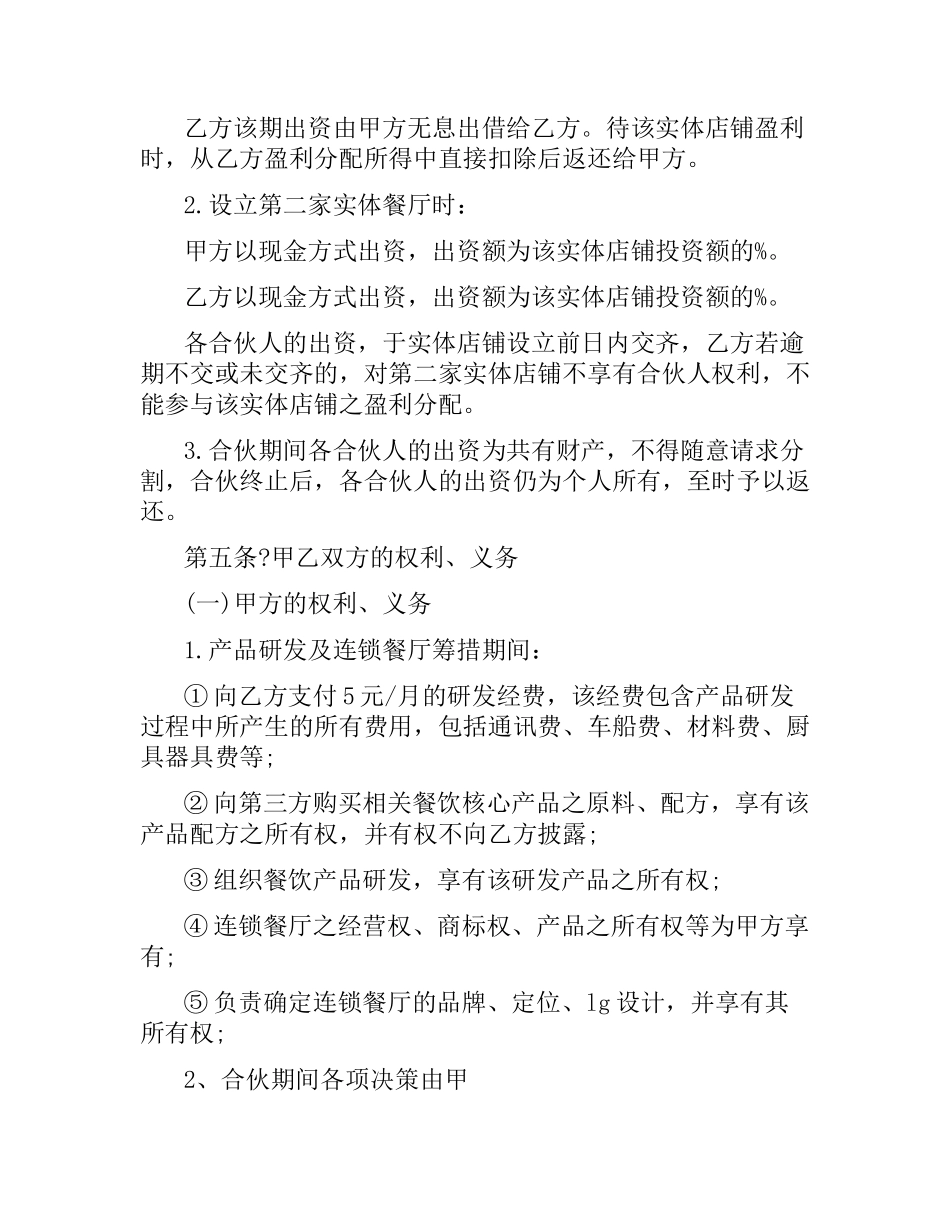 合作经营合同4篇.docx_第2页