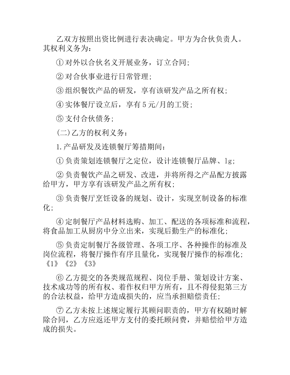合作经营合同4篇.docx_第3页