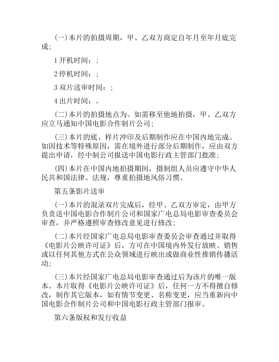 合作拍摄电影合同范本.docx_第3页