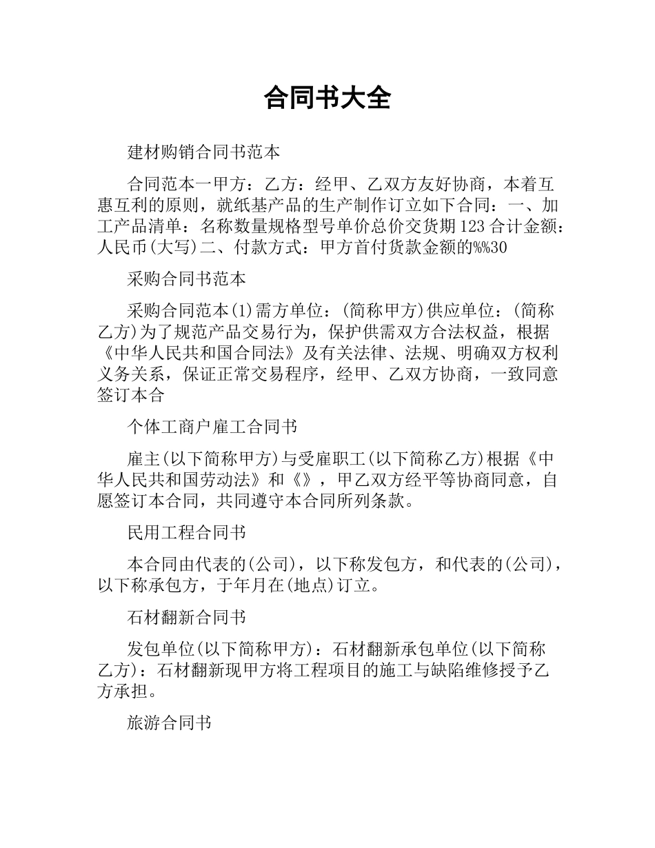 合同书大全.docx_第1页