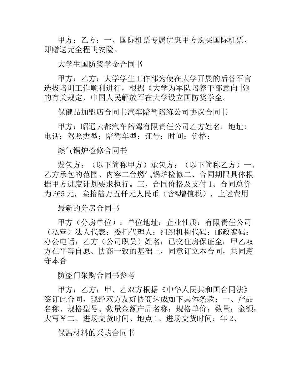 合同书大全.docx_第2页