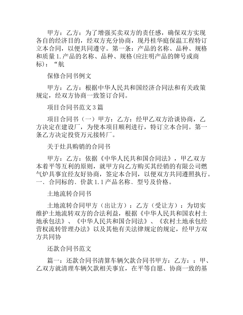 合同书大全.docx_第3页