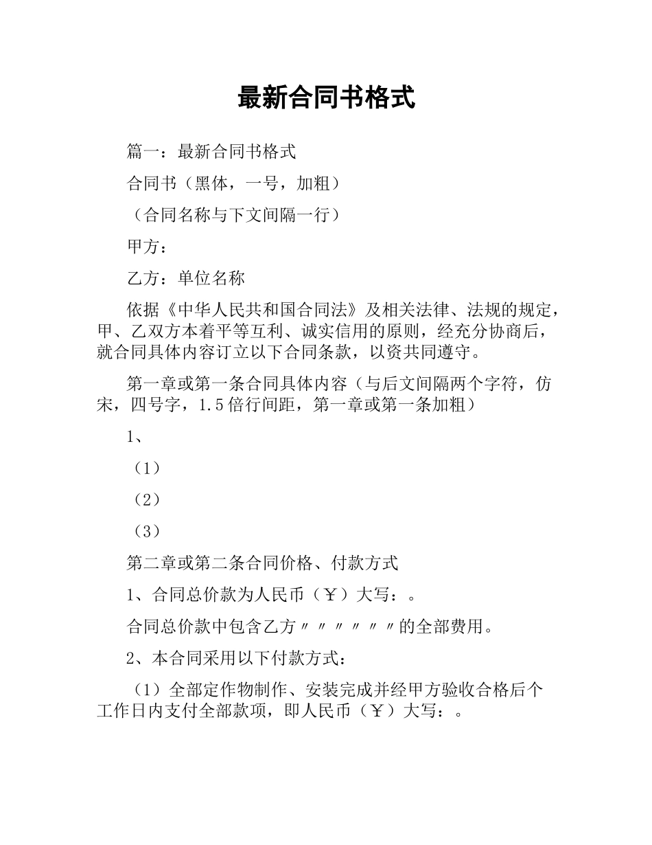 合同书格式.docx_第1页