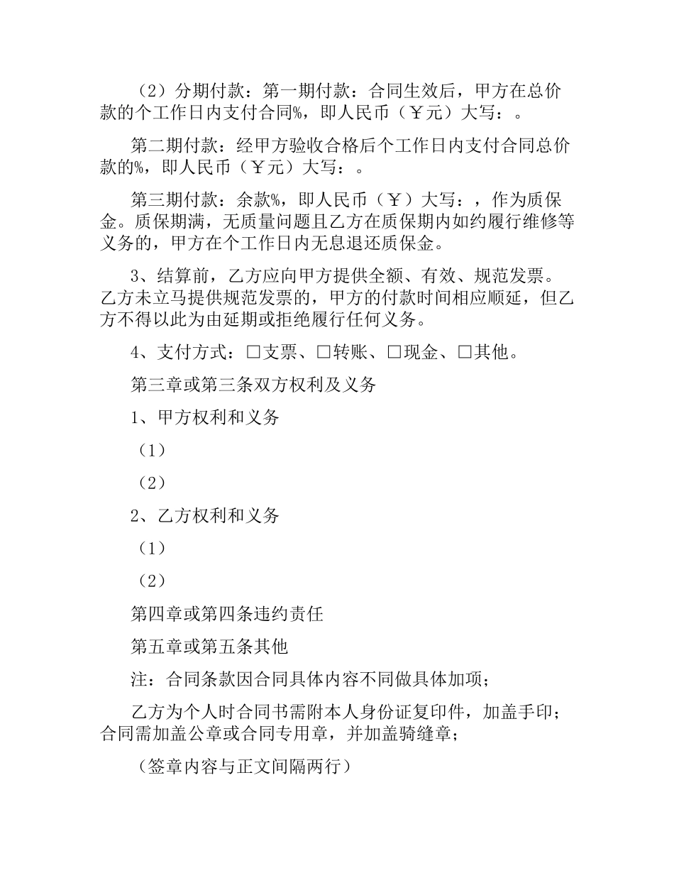 合同书格式.docx_第2页
