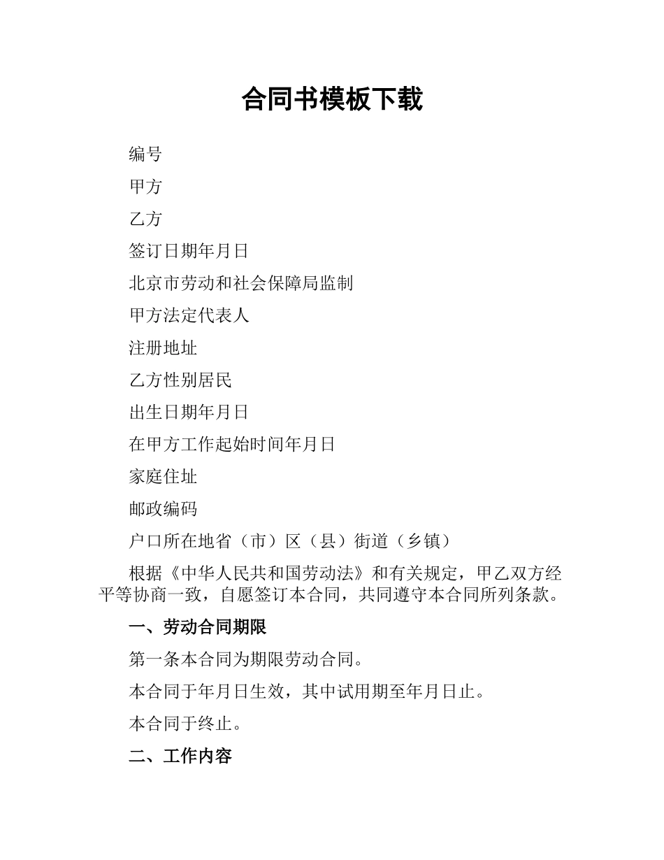 合同书模板.docx_第1页