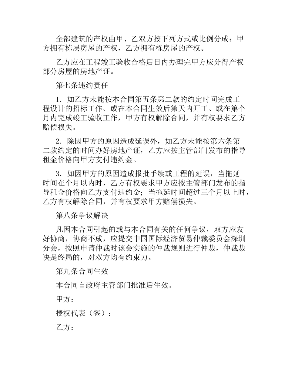 合作建房合同(4篇).docx_第3页