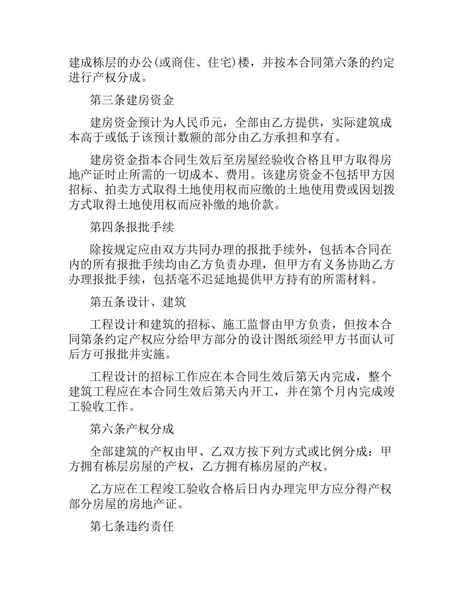 合作建房合同样本.docx_第2页