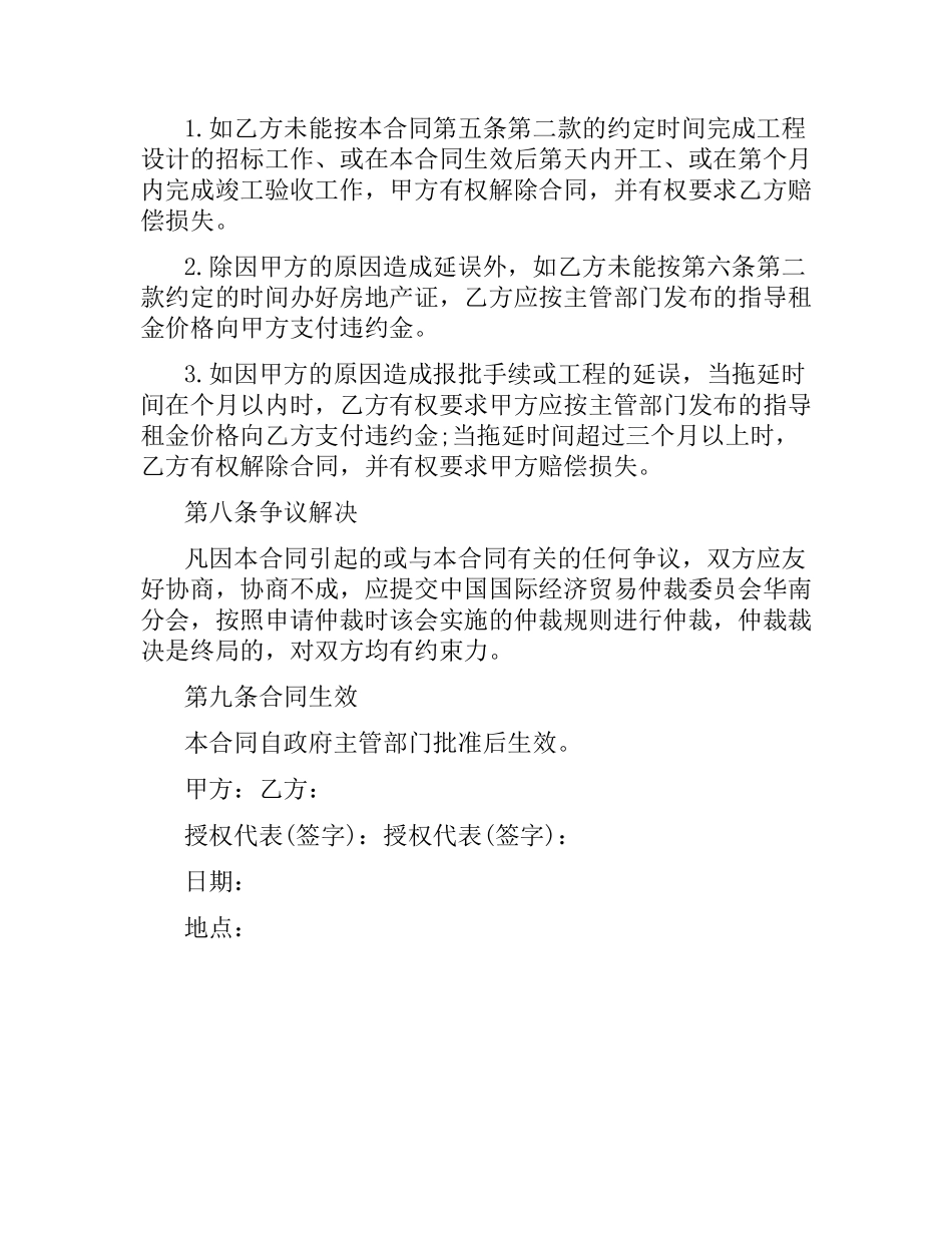 合作建房合同样本.docx_第3页