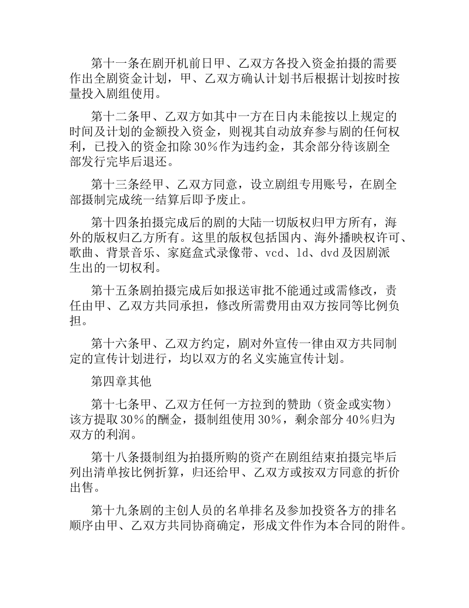 合作拍摄电视剧合同.docx_第3页