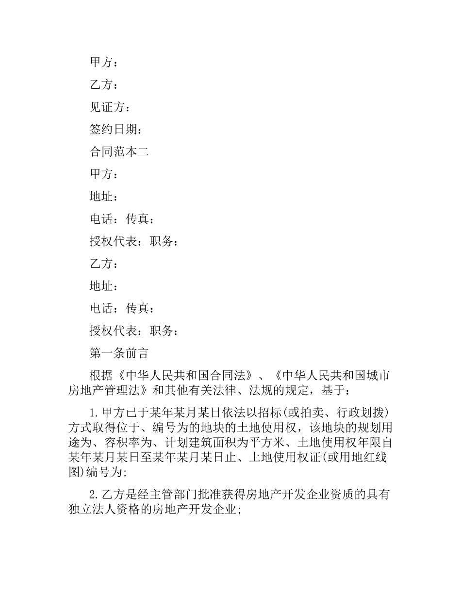 合作建房合同3篇.docx_第3页