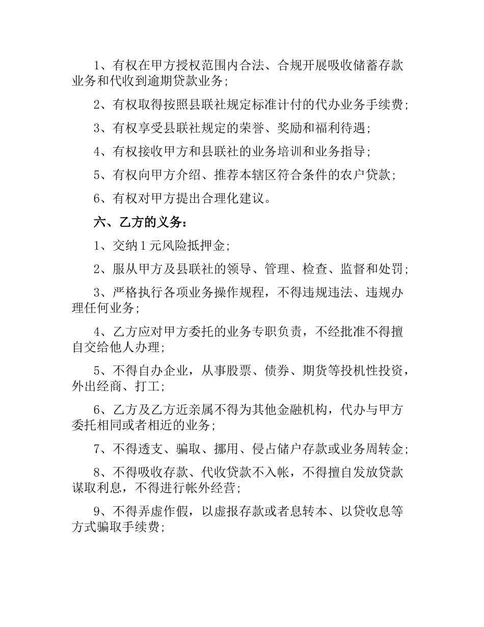 合作社合同3篇.docx_第2页