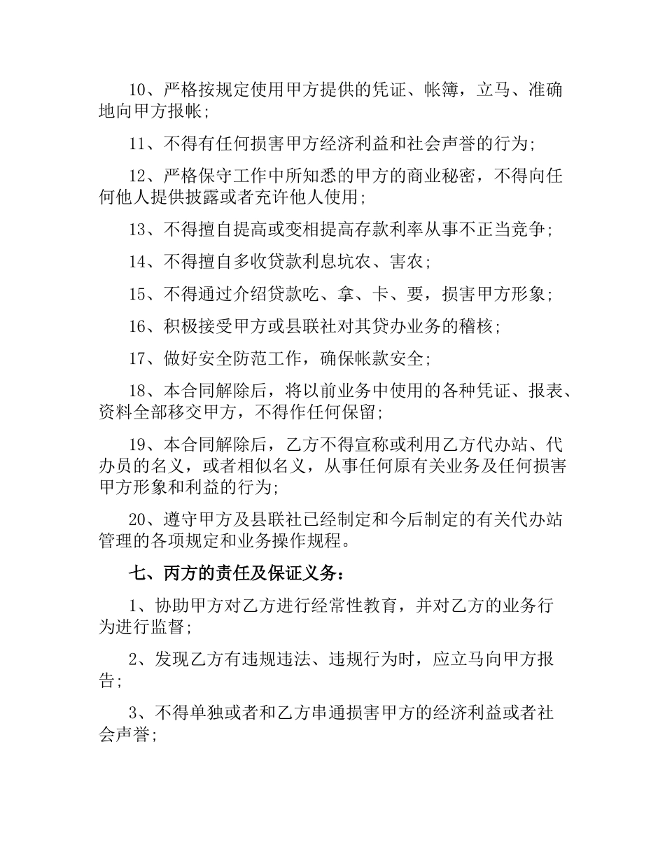 合作社合同3篇.docx_第3页