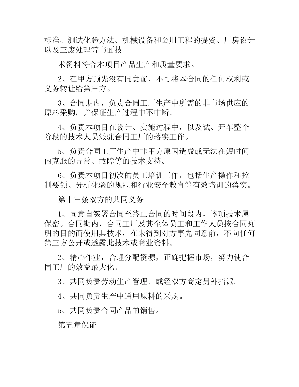 合作生产经营合同.docx_第3页