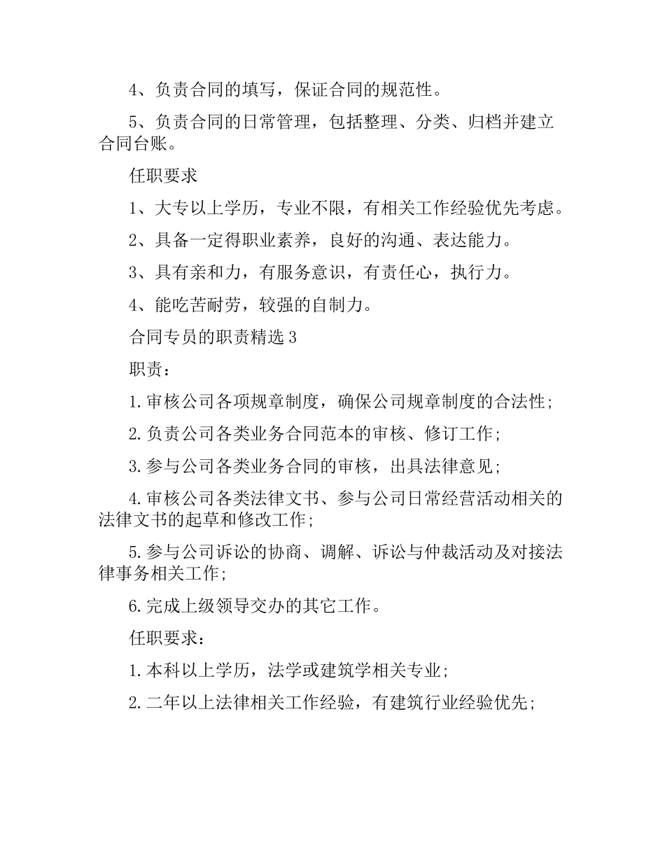 合同专员的职责.docx_第2页