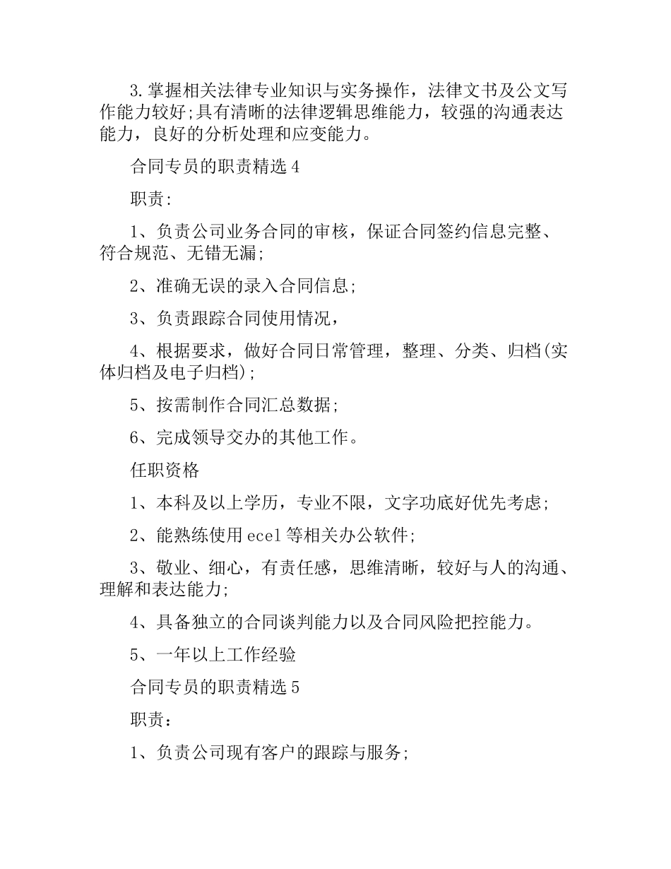 合同专员的职责.docx_第3页